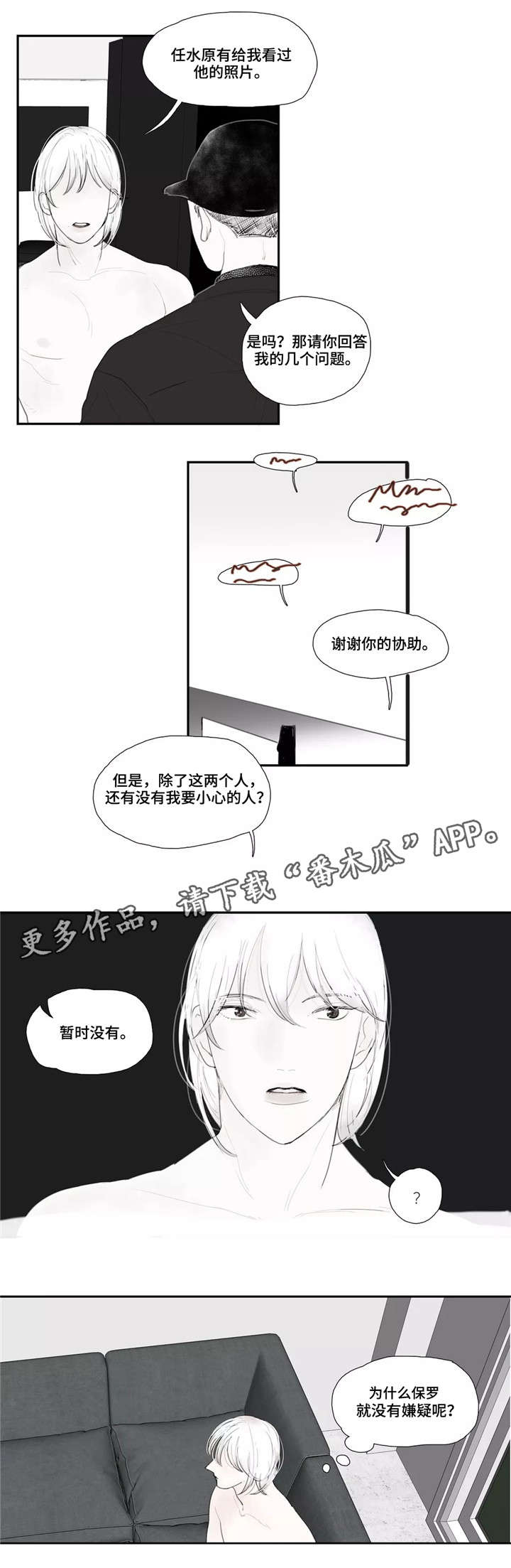 《失忆凶杀》漫画最新章节第31章：警察免费下拉式在线观看章节第【4】张图片