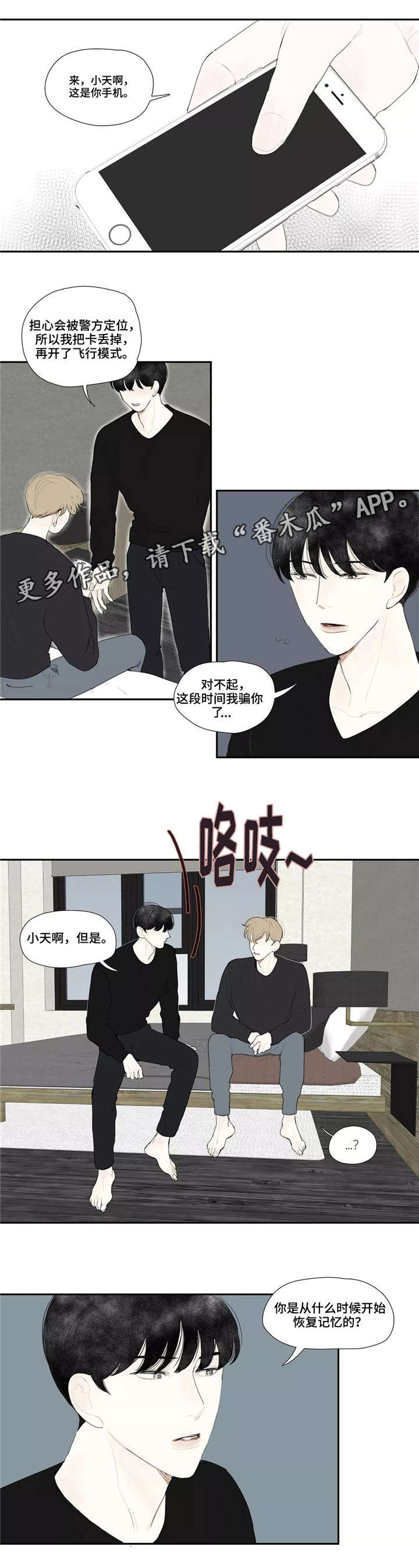 《失忆凶杀》漫画最新章节第32章：讨厌免费下拉式在线观看章节第【9】张图片