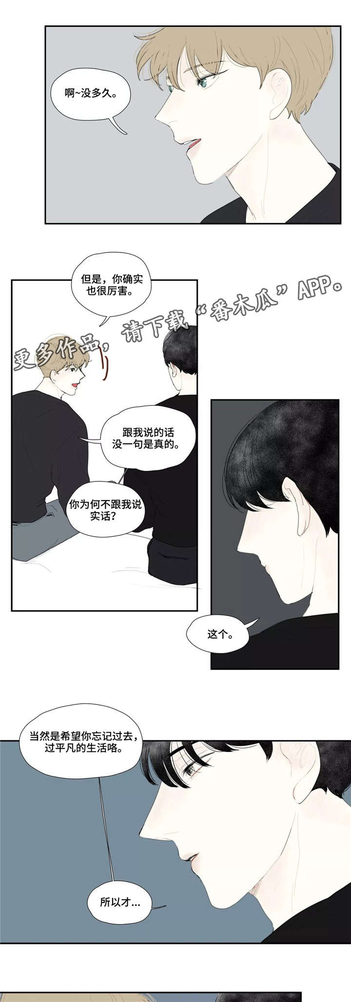 《失忆凶杀》漫画最新章节第32章：讨厌免费下拉式在线观看章节第【8】张图片