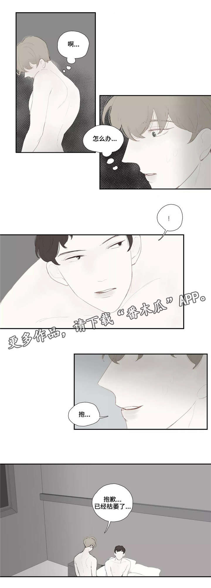 《失忆凶杀》漫画最新章节第35章：枯萎免费下拉式在线观看章节第【6】张图片