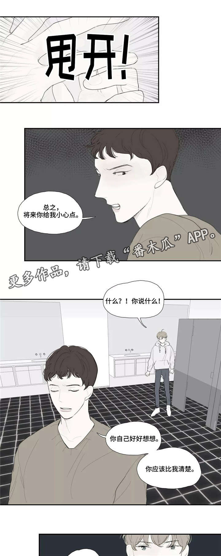 《失忆凶杀》漫画最新章节第35章：枯萎免费下拉式在线观看章节第【2】张图片