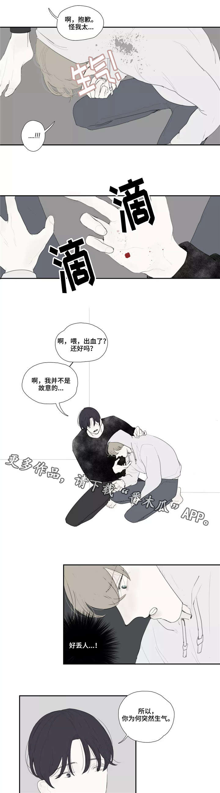 《失忆凶杀》漫画最新章节第36章：嘲笑免费下拉式在线观看章节第【2】张图片