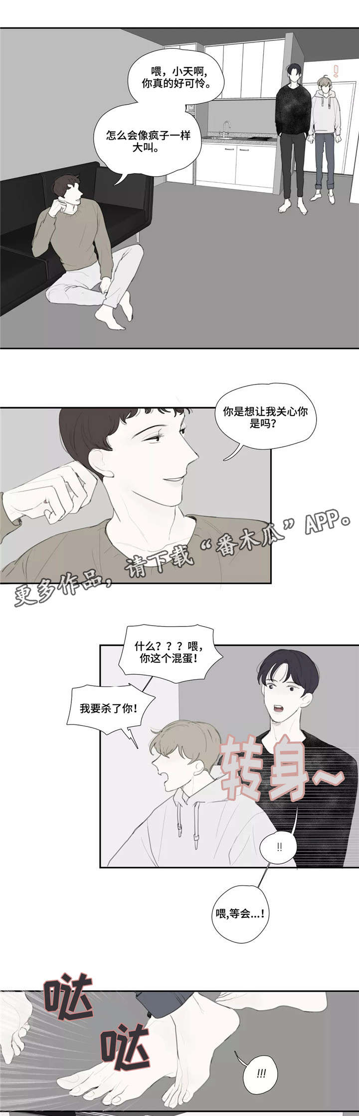 《失忆凶杀》漫画最新章节第36章：嘲笑免费下拉式在线观看章节第【4】张图片