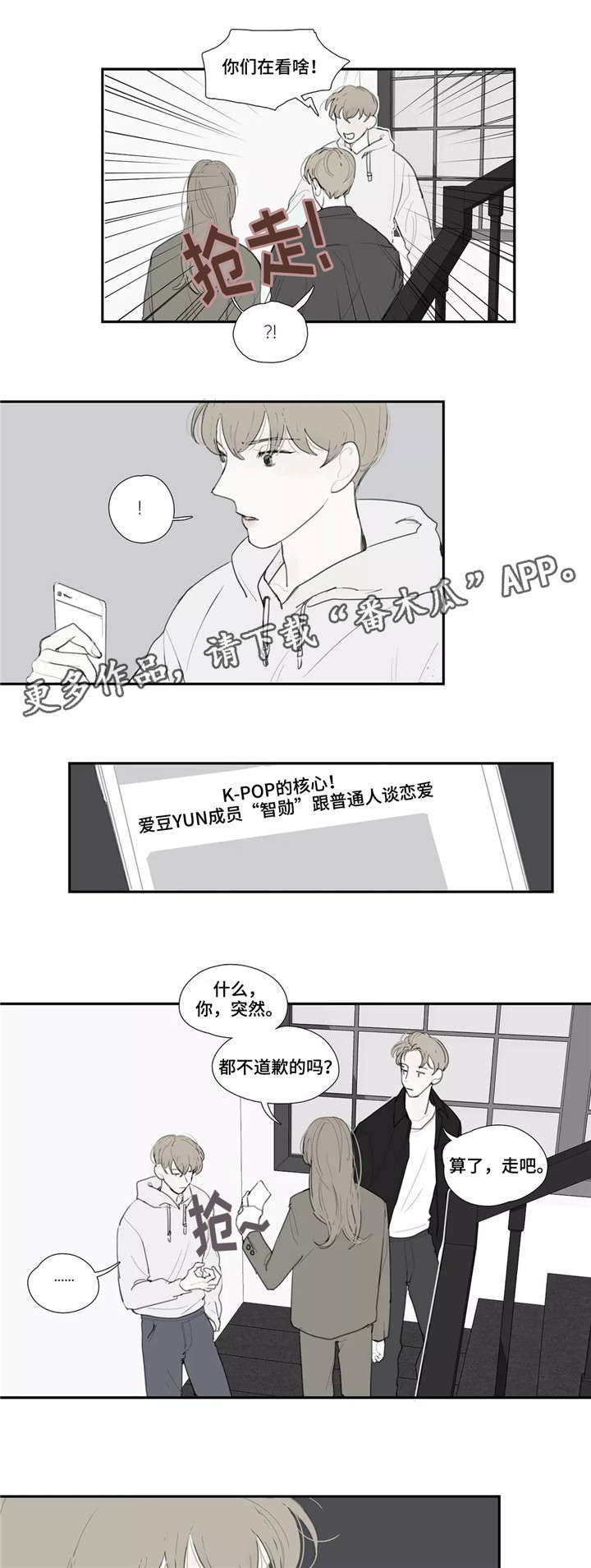 《失忆凶杀》漫画最新章节第36章：嘲笑免费下拉式在线观看章节第【10】张图片