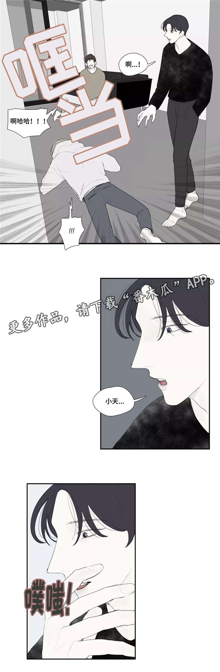 《失忆凶杀》漫画最新章节第36章：嘲笑免费下拉式在线观看章节第【3】张图片