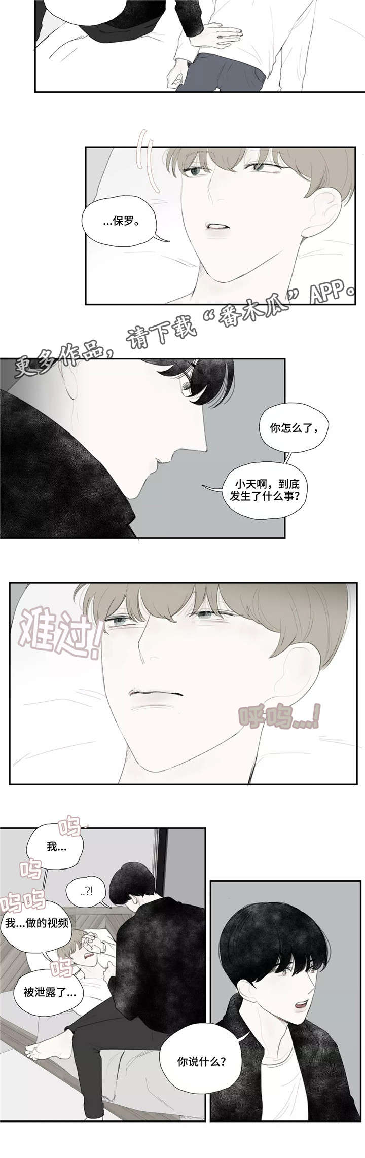 《失忆凶杀》漫画最新章节第37章：自残免费下拉式在线观看章节第【3】张图片