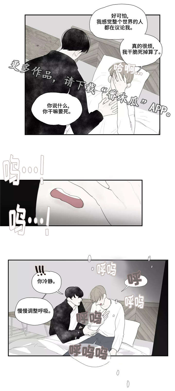 《失忆凶杀》漫画最新章节第37章：自残免费下拉式在线观看章节第【2】张图片