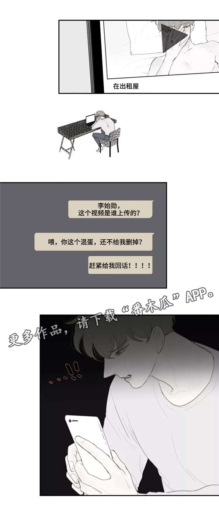 《失忆凶杀》漫画最新章节第38章：泄露免费下拉式在线观看章节第【3】张图片