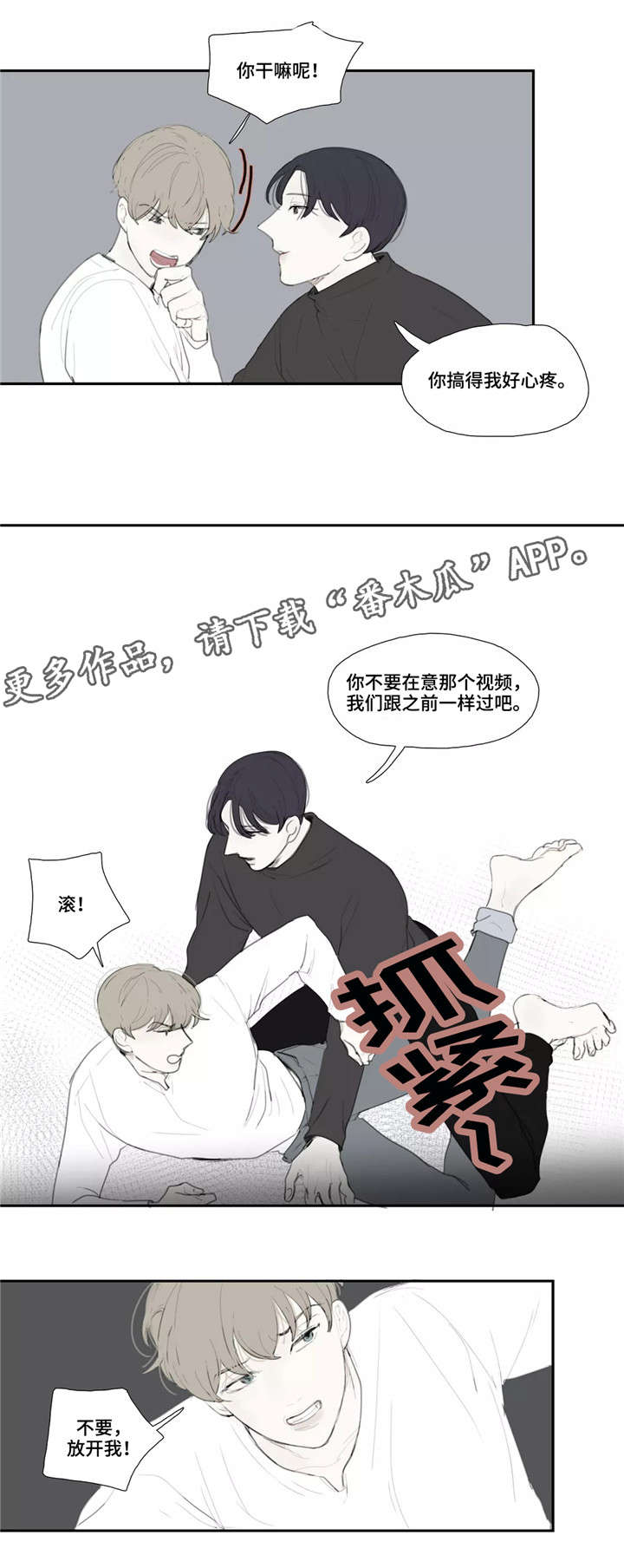 《失忆凶杀》漫画最新章节第39章：质问免费下拉式在线观看章节第【4】张图片