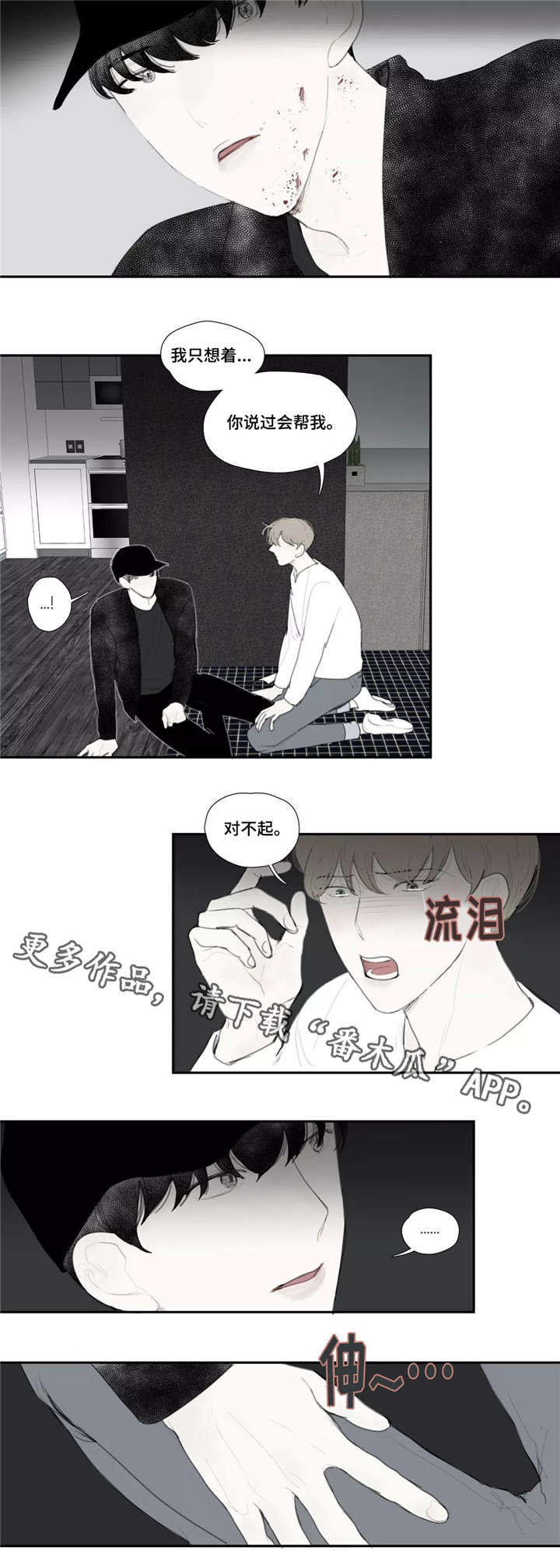 《失忆凶杀》漫画最新章节第40章：求助免费下拉式在线观看章节第【1】张图片