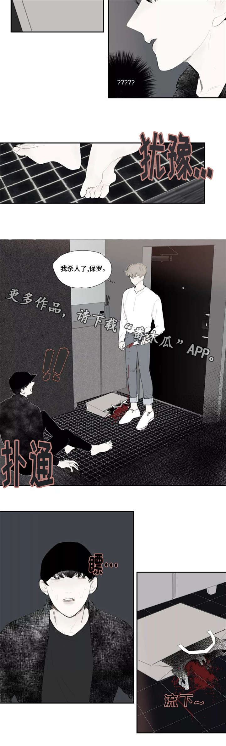 《失忆凶杀》漫画最新章节第40章：求助免费下拉式在线观看章节第【4】张图片