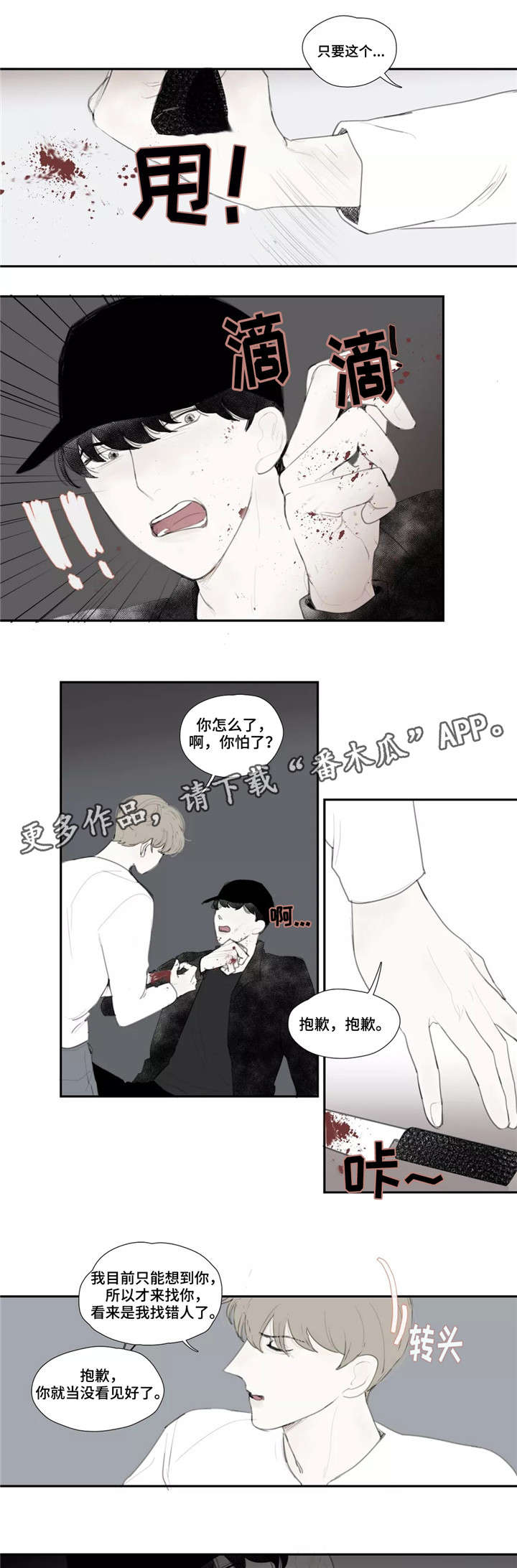 《失忆凶杀》漫画最新章节第40章：求助免费下拉式在线观看章节第【2】张图片