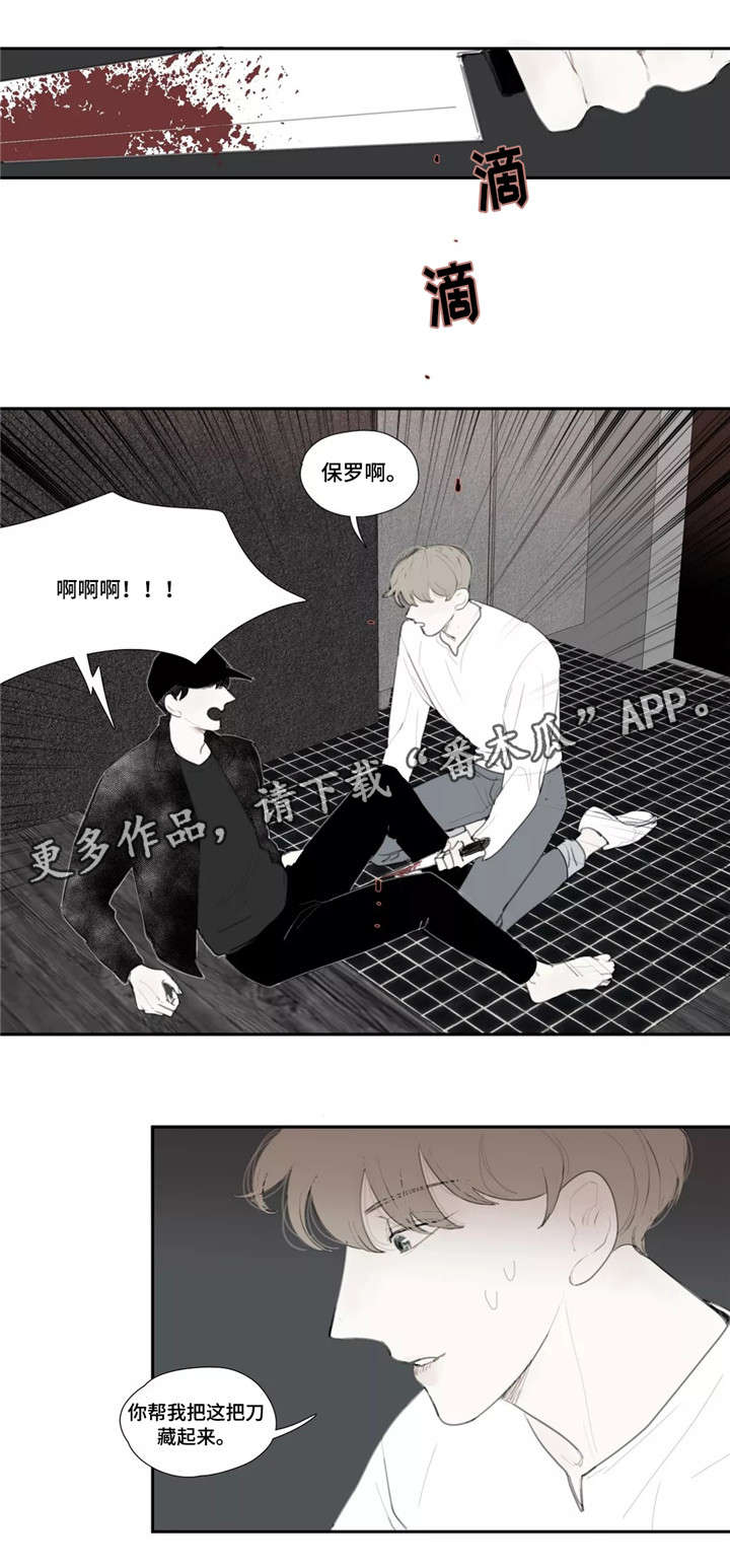 《失忆凶杀》漫画最新章节第40章：求助免费下拉式在线观看章节第【3】张图片