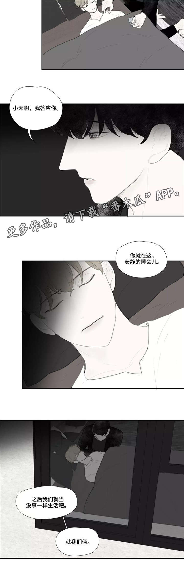 《失忆凶杀》漫画最新章节第41章：私心免费下拉式在线观看章节第【1】张图片