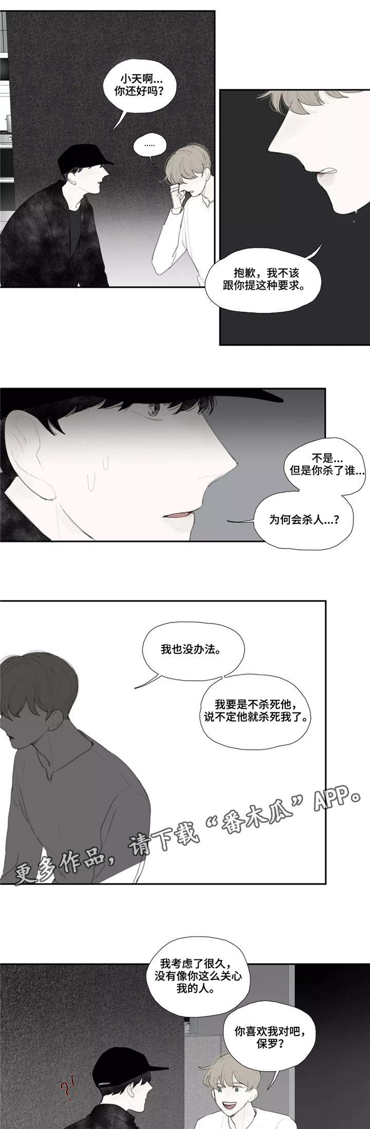 《失忆凶杀》漫画最新章节第41章：私心免费下拉式在线观看章节第【8】张图片