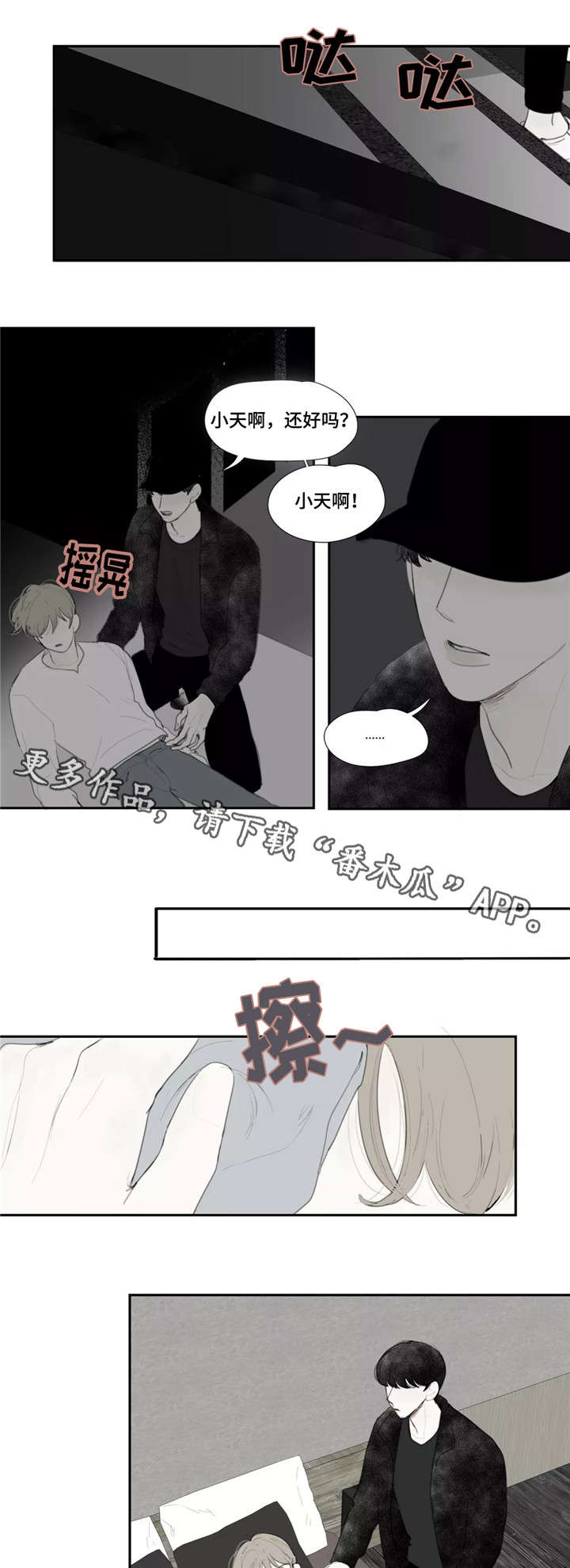 《失忆凶杀》漫画最新章节第41章：私心免费下拉式在线观看章节第【2】张图片