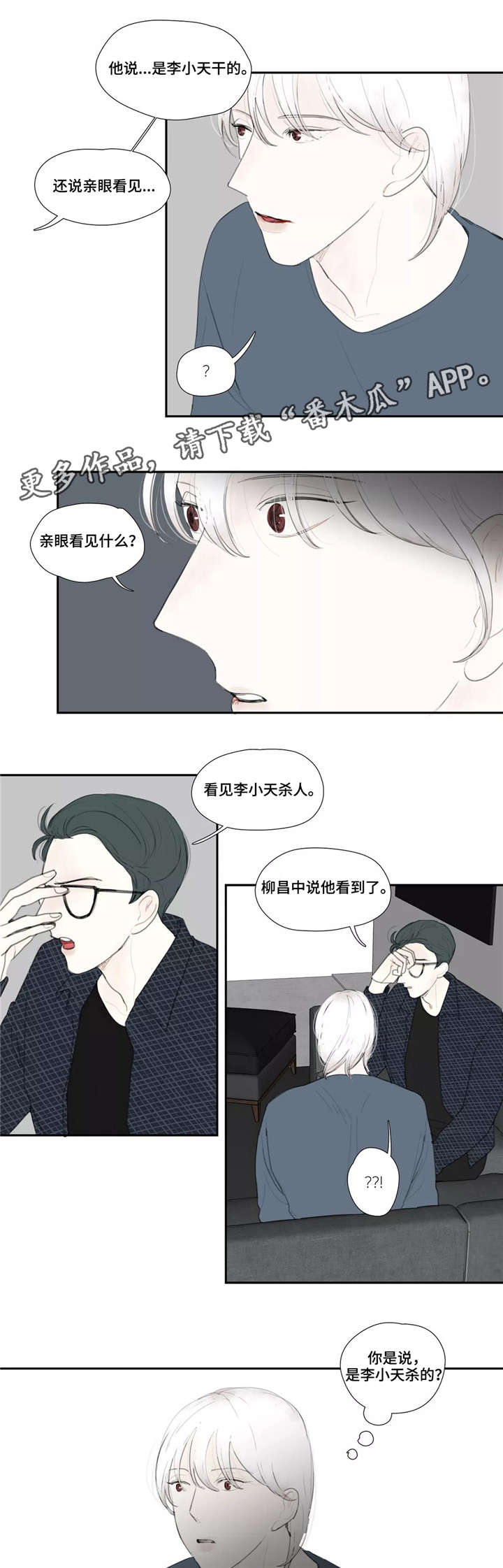 《失忆凶杀》漫画最新章节第42章：目击免费下拉式在线观看章节第【7】张图片