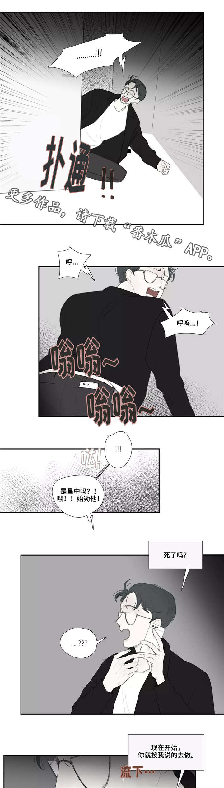 《失忆凶杀》漫画最新章节第42章：目击免费下拉式在线观看章节第【3】张图片