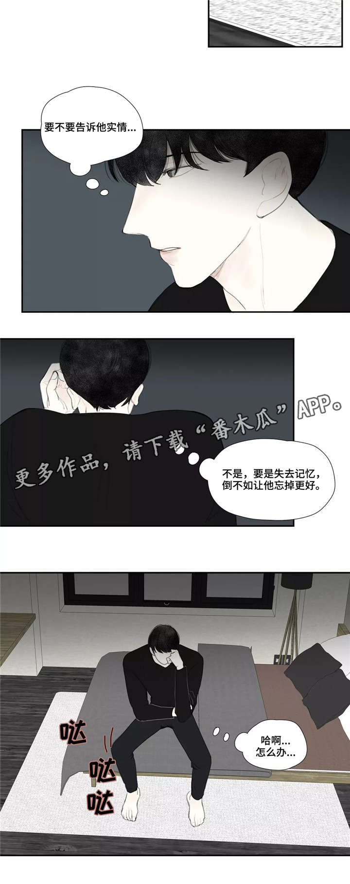 《失忆凶杀》漫画最新章节第42章：目击免费下拉式在线观看章节第【9】张图片