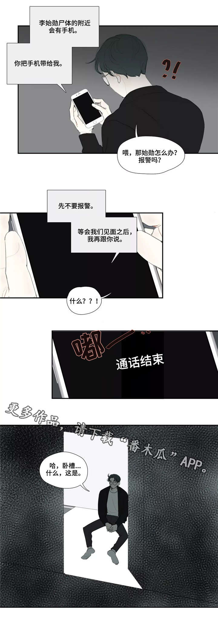 《失忆凶杀》漫画最新章节第42章：目击免费下拉式在线观看章节第【1】张图片