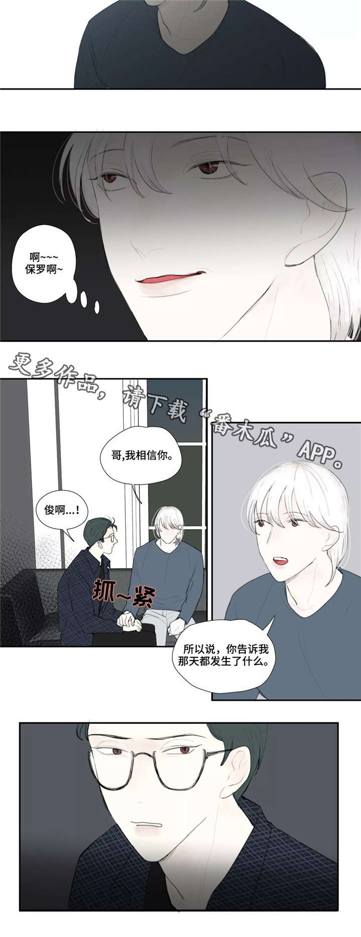 《失忆凶杀》漫画最新章节第42章：目击免费下拉式在线观看章节第【6】张图片