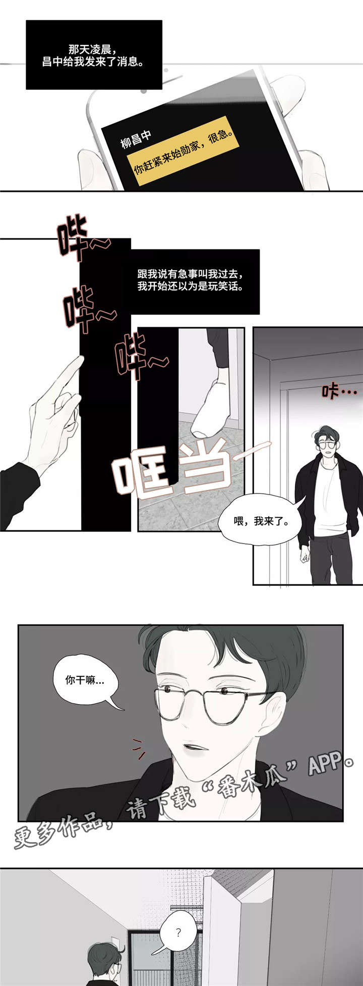 《失忆凶杀》漫画最新章节第42章：目击免费下拉式在线观看章节第【5】张图片