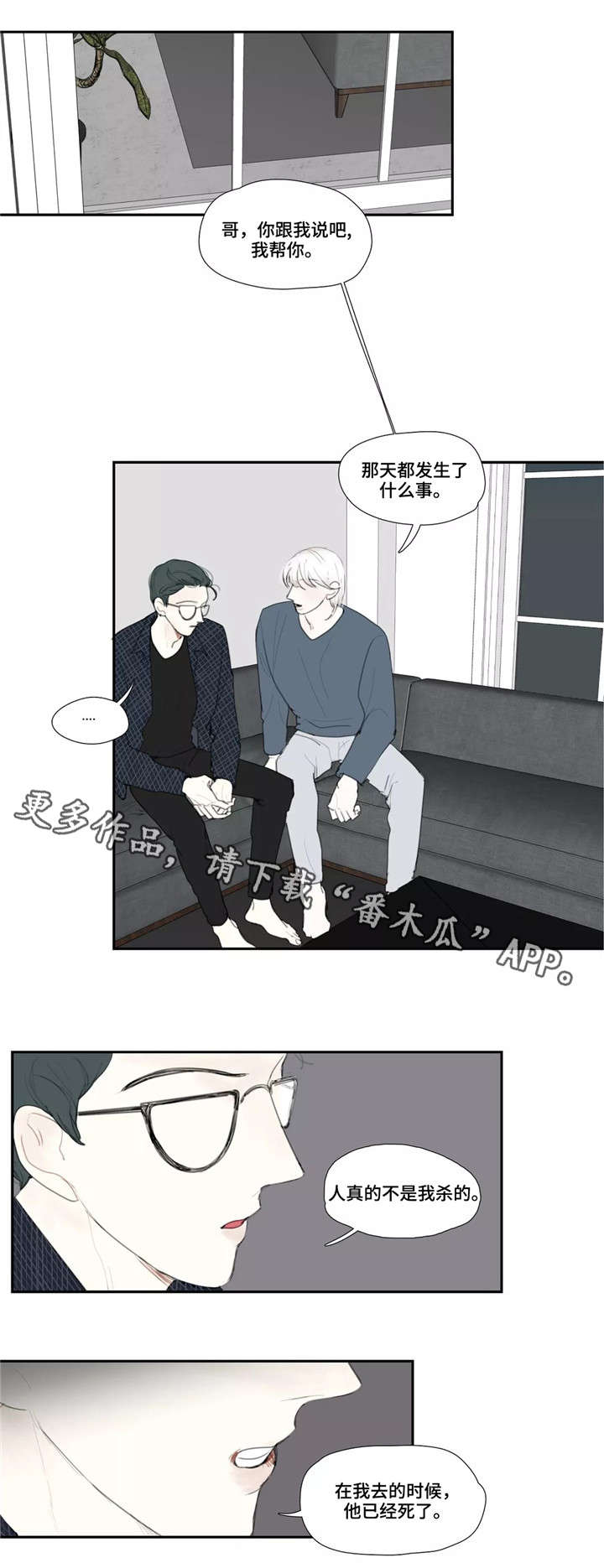 《失忆凶杀》漫画最新章节第42章：目击免费下拉式在线观看章节第【8】张图片