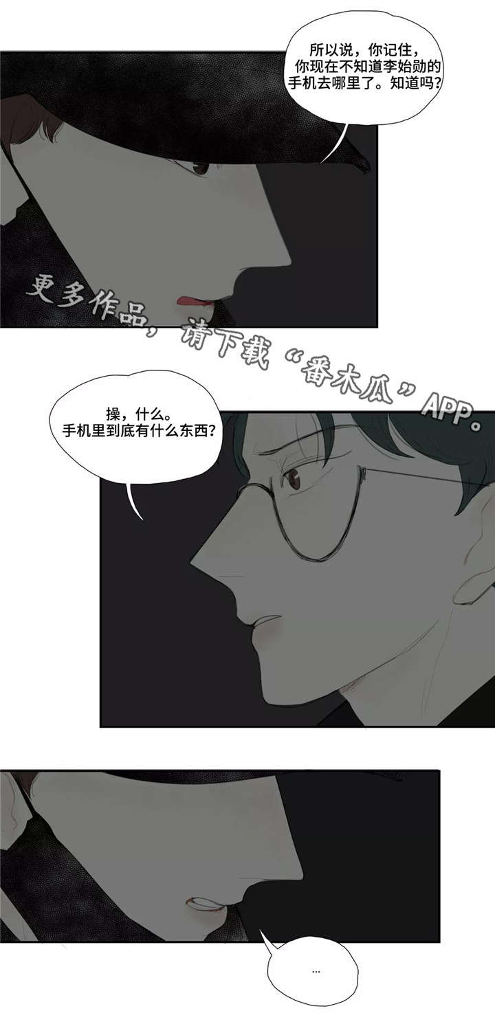 《失忆凶杀》漫画最新章节第43章：真相免费下拉式在线观看章节第【7】张图片