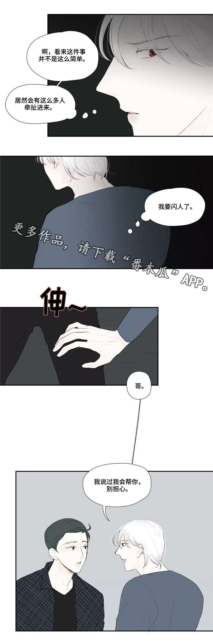 《失忆凶杀》漫画最新章节第43章：真相免费下拉式在线观看章节第【5】张图片