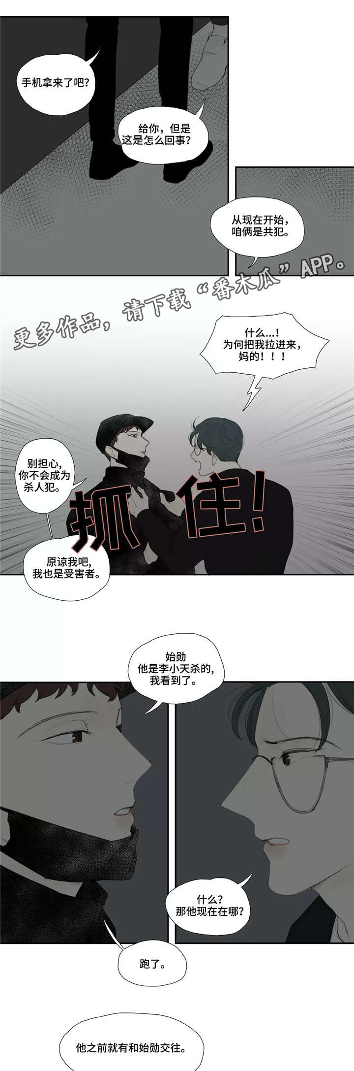 《失忆凶杀》漫画最新章节第43章：真相免费下拉式在线观看章节第【9】张图片