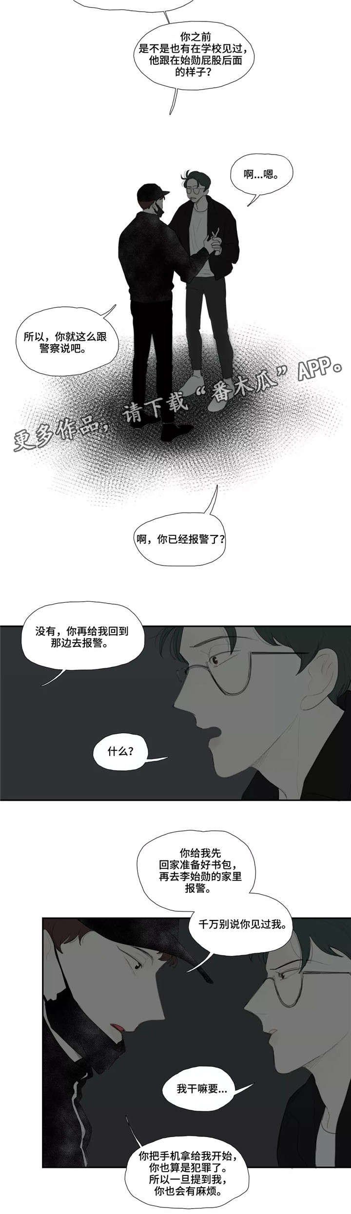 《失忆凶杀》漫画最新章节第43章：真相免费下拉式在线观看章节第【8】张图片