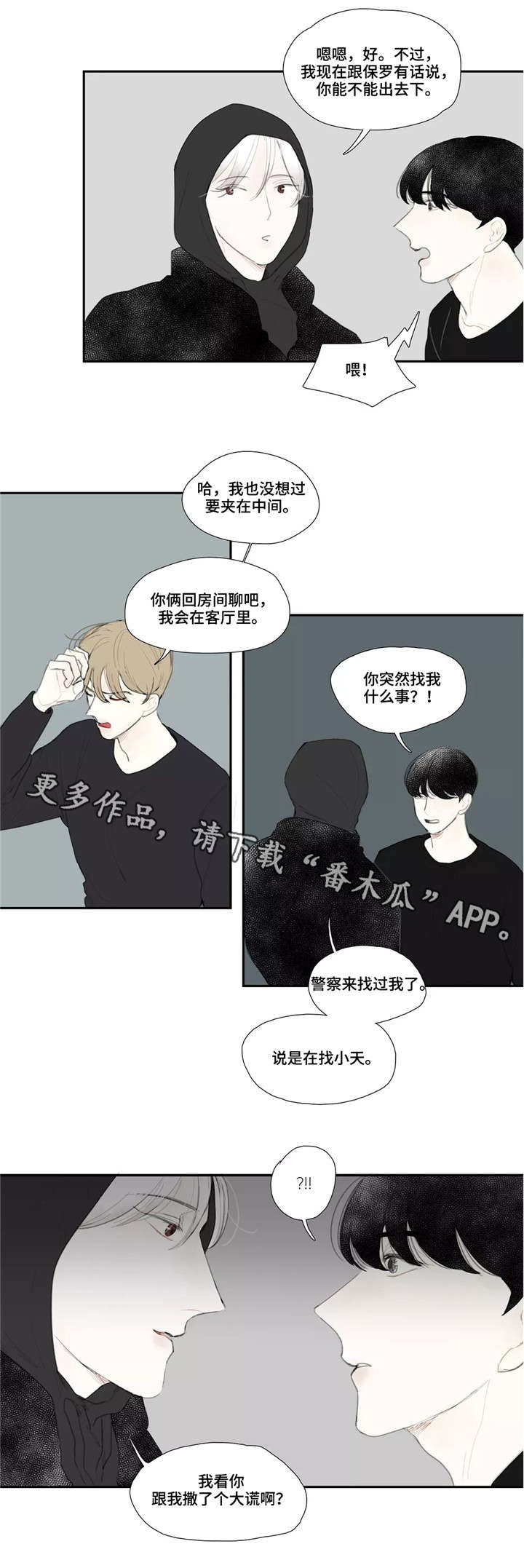 《失忆凶杀》漫画最新章节第44章：随意免费下拉式在线观看章节第【4】张图片