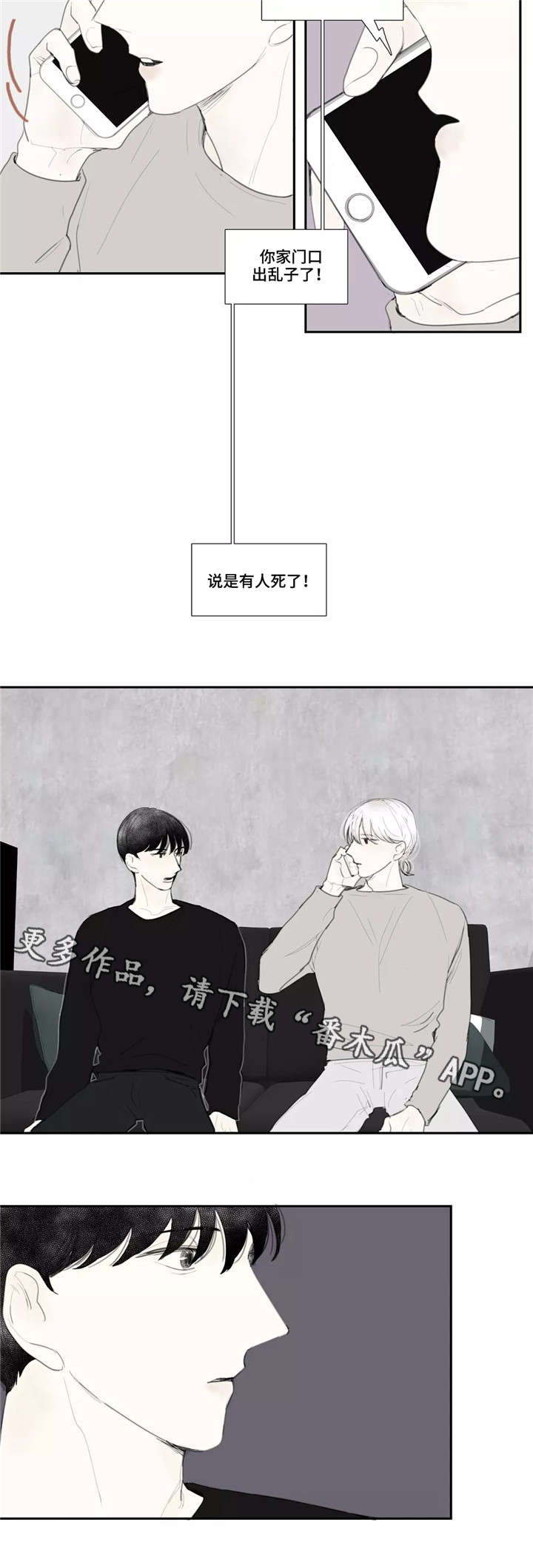 《失忆凶杀》漫画最新章节第45章：电话免费下拉式在线观看章节第【1】张图片