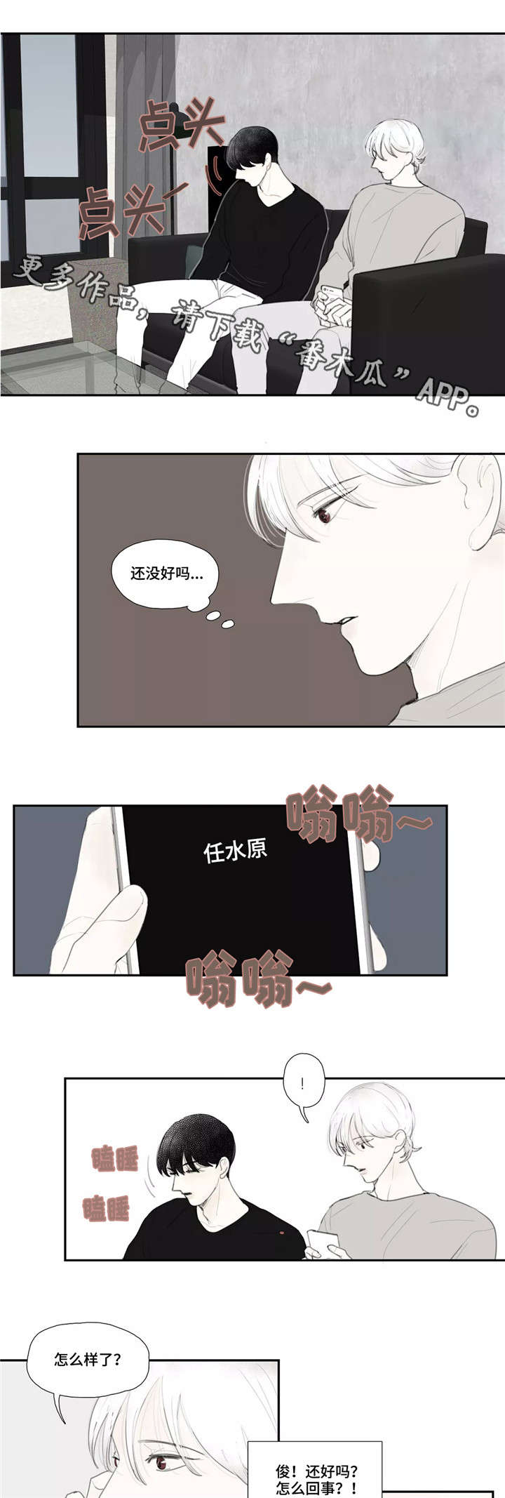 《失忆凶杀》漫画最新章节第45章：电话免费下拉式在线观看章节第【2】张图片