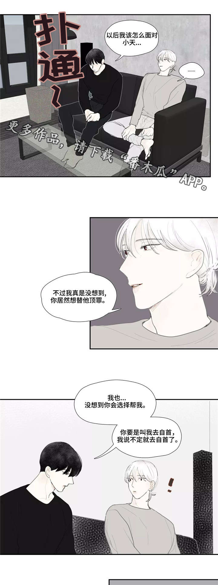 《失忆凶杀》漫画最新章节第45章：电话免费下拉式在线观看章节第【4】张图片