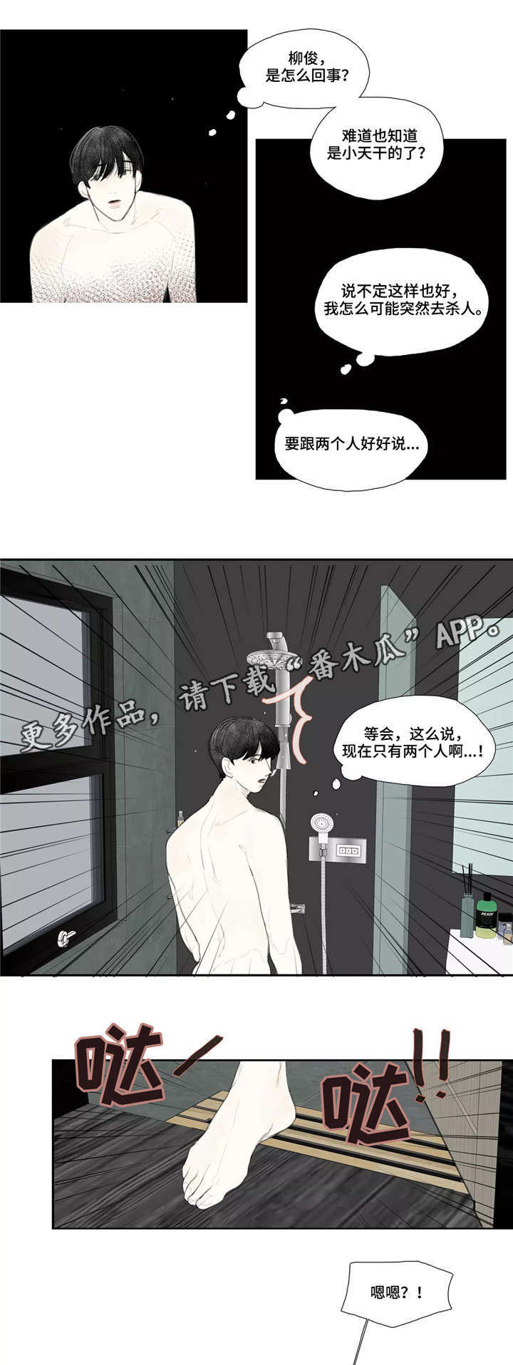 《失忆凶杀》漫画最新章节第45章：电话免费下拉式在线观看章节第【6】张图片