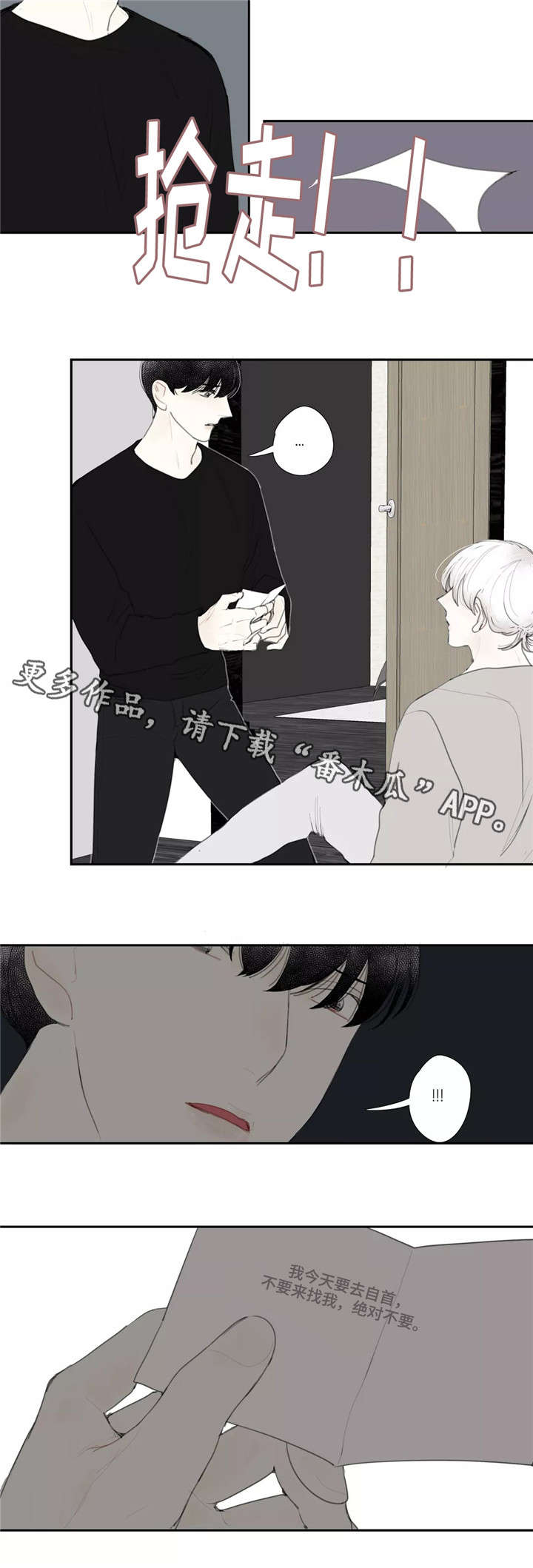 《失忆凶杀》漫画最新章节第46章：复仇免费下拉式在线观看章节第【3】张图片