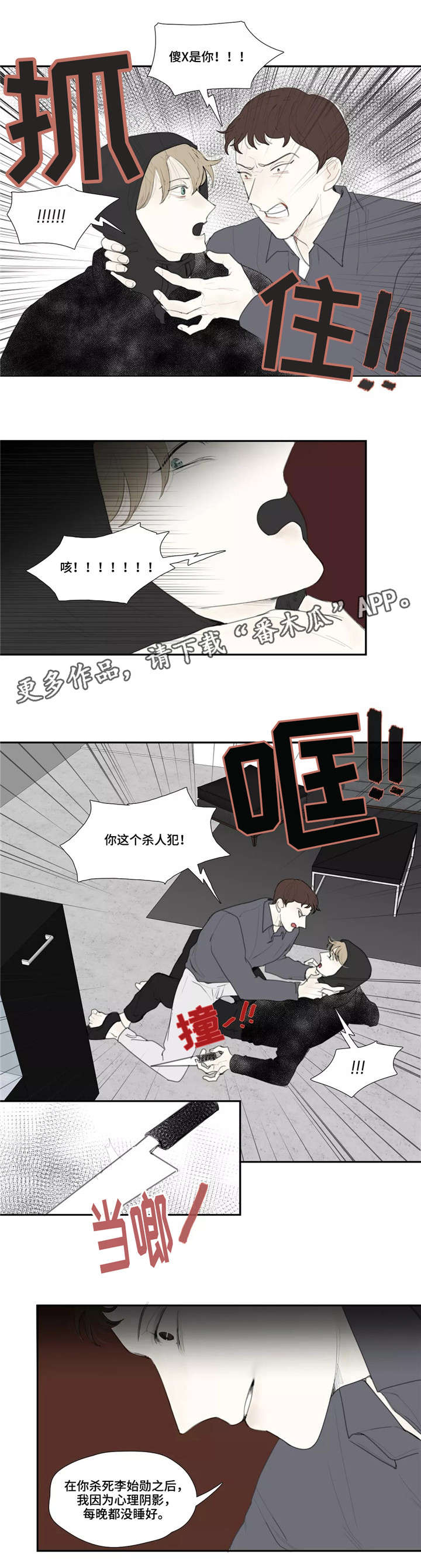 《失忆凶杀》漫画最新章节第47章：求饶免费下拉式在线观看章节第【7】张图片