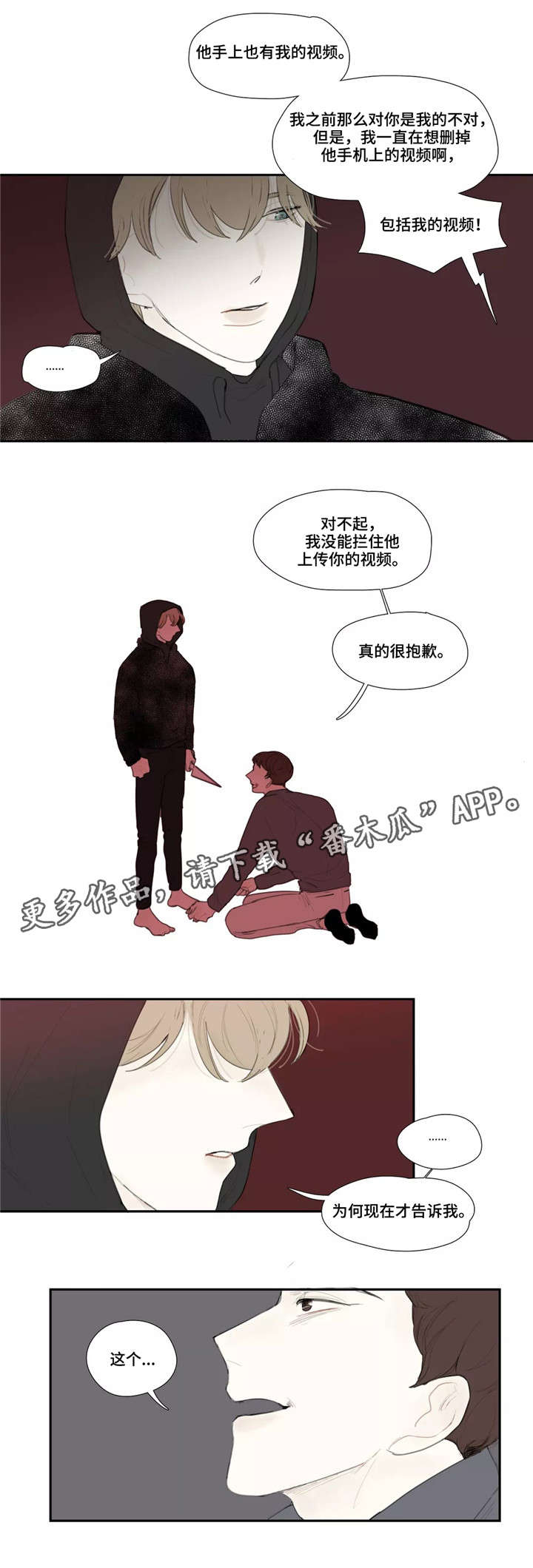 《失忆凶杀》漫画最新章节第47章：求饶免费下拉式在线观看章节第【10】张图片