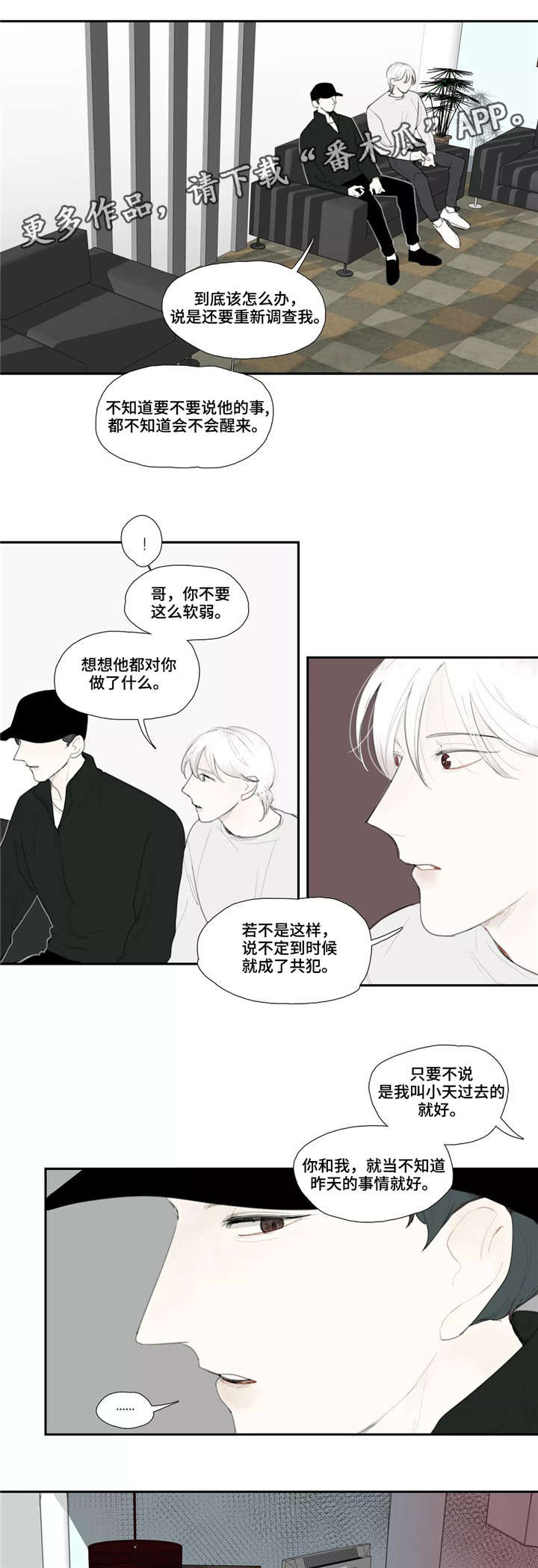 《失忆凶杀》漫画最新章节第47章：求饶免费下拉式在线观看章节第【2】张图片