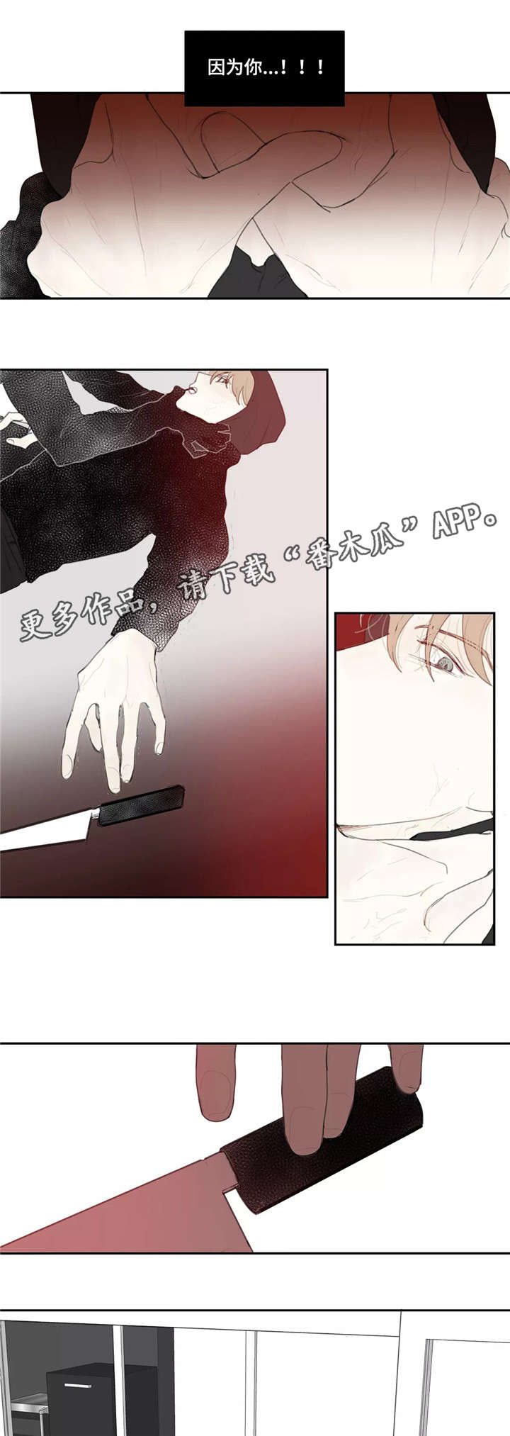 《失忆凶杀》漫画最新章节第47章：求饶免费下拉式在线观看章节第【4】张图片