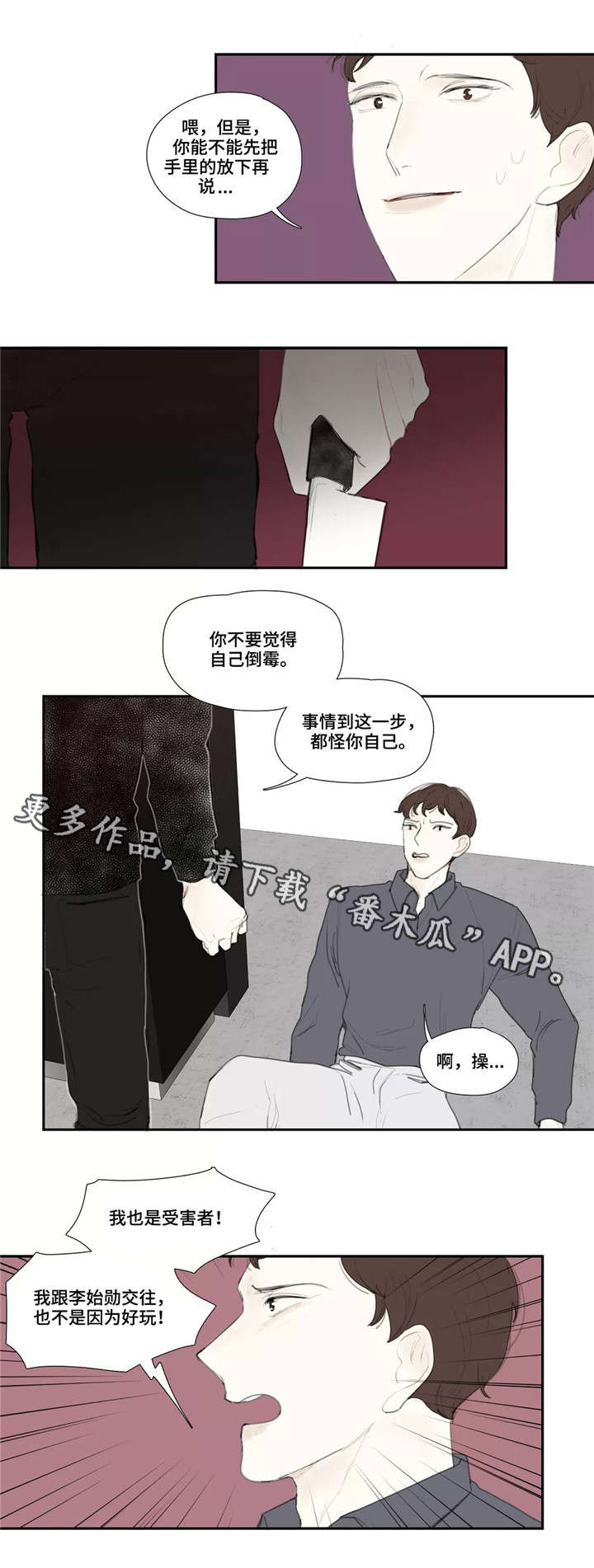 《失忆凶杀》漫画最新章节第47章：求饶免费下拉式在线观看章节第【11】张图片