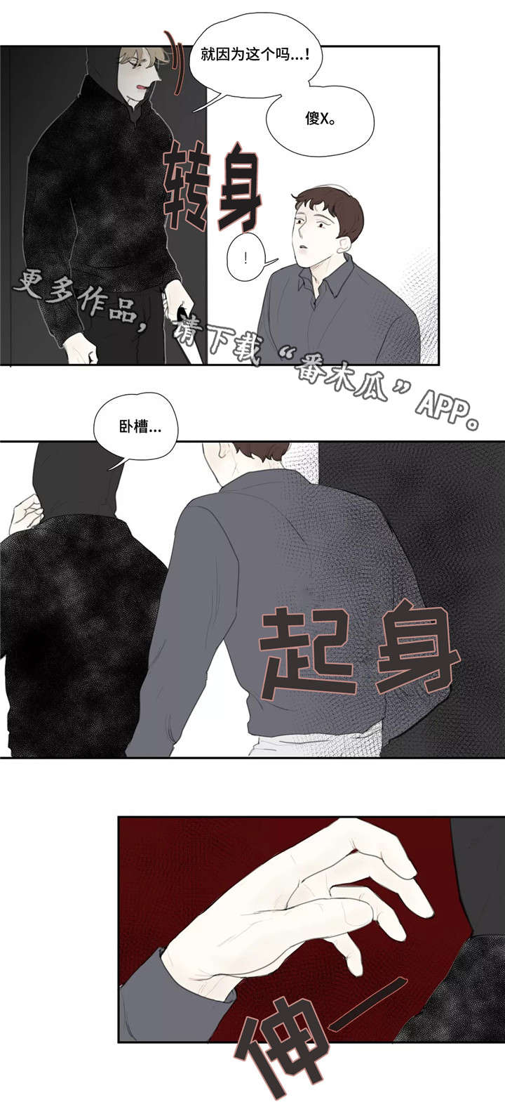 《失忆凶杀》漫画最新章节第47章：求饶免费下拉式在线观看章节第【8】张图片