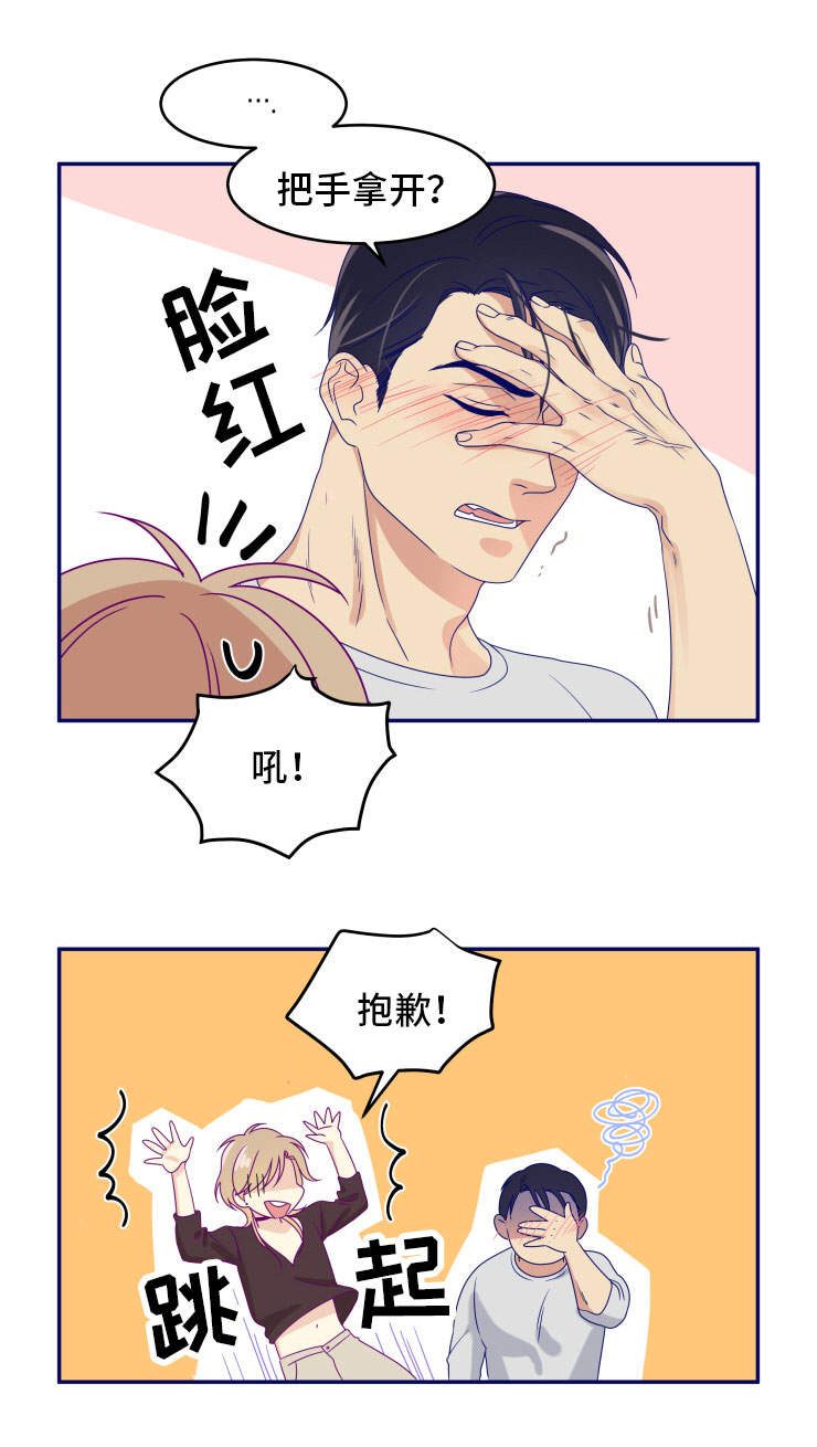 《口袋里的秘密》漫画最新章节第2章：理想型免费下拉式在线观看章节第【6】张图片