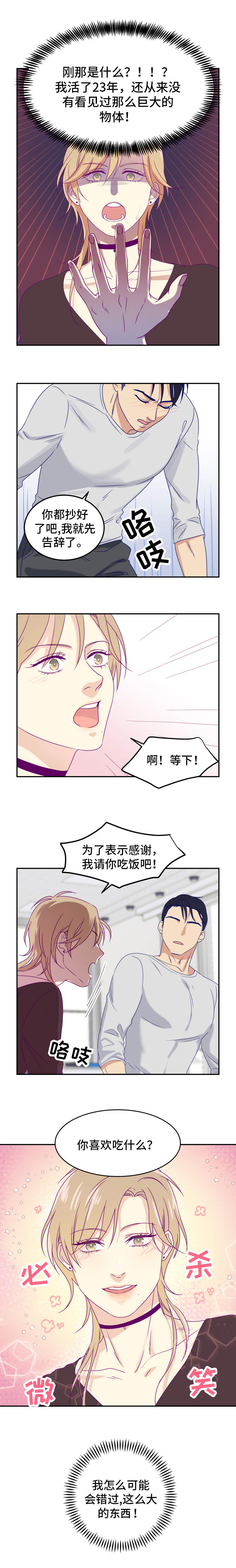 《口袋里的秘密》漫画最新章节第2章：理想型免费下拉式在线观看章节第【5】张图片