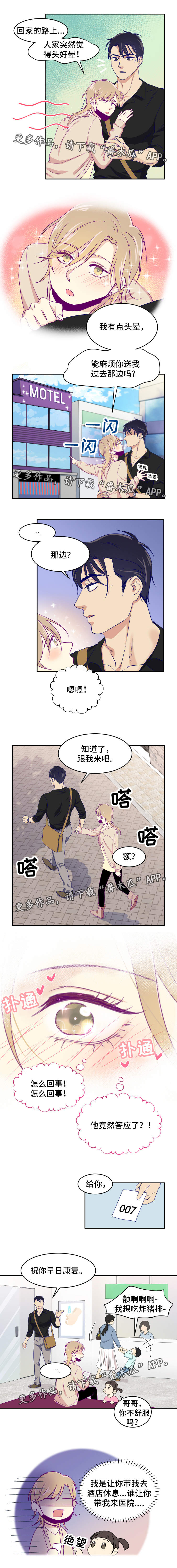 《口袋里的秘密》漫画最新章节第3章：榆木脑袋免费下拉式在线观看章节第【1】张图片