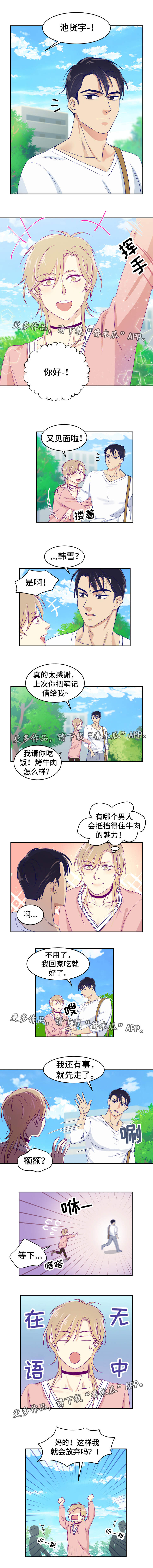 《口袋里的秘密》漫画最新章节第3章：榆木脑袋免费下拉式在线观看章节第【3】张图片