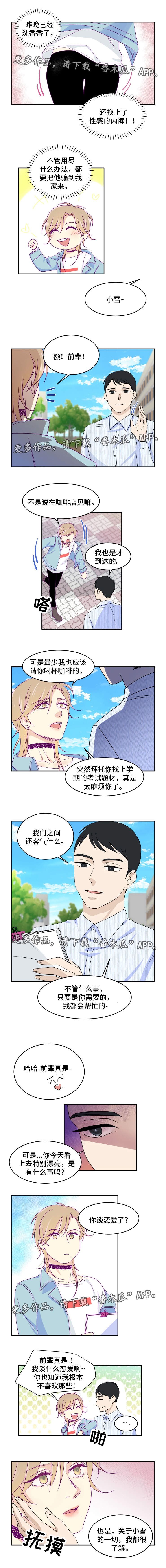 《口袋里的秘密》漫画最新章节第4章：互相帮忙免费下拉式在线观看章节第【2】张图片