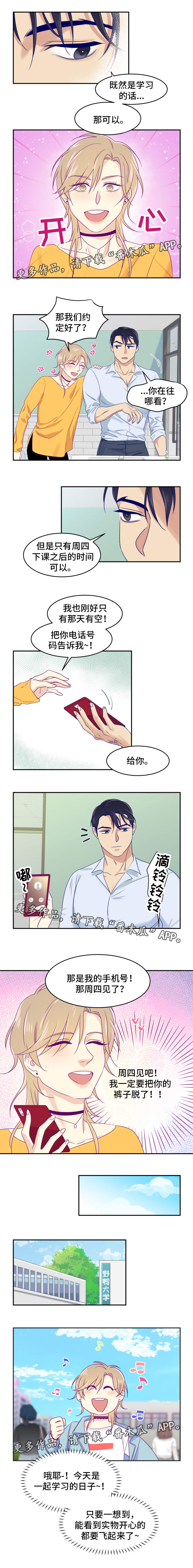 《口袋里的秘密》漫画最新章节第4章：互相帮忙免费下拉式在线观看章节第【3】张图片