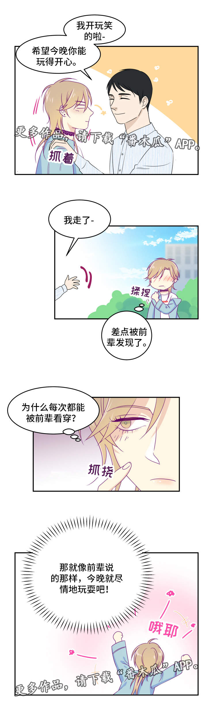 《口袋里的秘密》漫画最新章节第5章：一起学习免费下拉式在线观看章节第【4】张图片